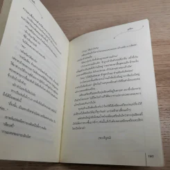 กลลวงห้วงรัก - ชูเฉียง รูปที่ 11