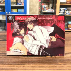 รักฉบับแวมไพร์ - Kazuhiko Mishima รูปที่ 1