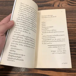 ไม่รู้จักฉัน ไม่รู้จักเธอ - ตุล ไวฑูรเกียรติ รูปที่ 10