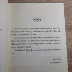 คุณชายหน้าหยก - Mo Yan (โม่เหยียน) รูปที่ 9