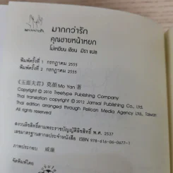 คุณชายหน้าหยก - Mo Yan (โม่เหยียน) รูปที่ 7