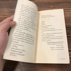ไม่รู้จักฉัน ไม่รู้จักเธอ - ตุล ไวฑูรเกียรติ รูปที่ 9