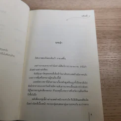 พรางเสน่หา ชุด สงครามมังกรหงส์ - เหลียนอิ๋ง รูปที่ 9