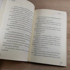 มังกรเหิน - จื่อเหวิน รูปที่ 9