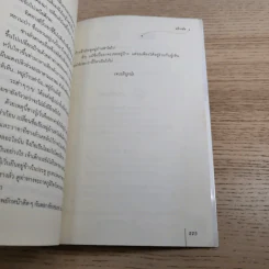 บุปผาไร้ใจ - หลิวเซ่อ รูปที่ 11