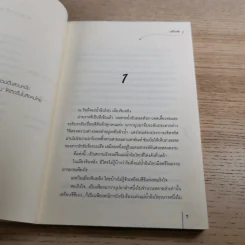 บุปผาไร้ใจ - หลิวเซ่อ รูปที่ 9