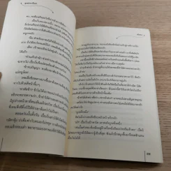 คุณชายเย็นชา ชุด แผนร้ายเลือกคู่ (มากกว่ารัก) - ถังซวง รูปที่ 10