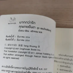 คุณชายเย็นชา ชุด แผนร้ายเลือกคู่ (มากกว่ารัก) - ถังซวง รูปที่ 8