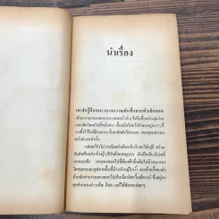ฆ่าล้างโคตร Where are the Children? - แมรี่ ฮิกกินส์ คลาร์ค รูปที่ 11