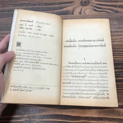 อาหารทิพย์ The Food of the Gods - กิติมา อมรทัต แปล รูปที่ 7