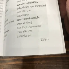 สนทนาเยอรมันลัดทันใจ (ฉบับปรับปรุง) คู่มือภาษาสำหรับนักเดินทาง - ตรีพล เพ็งรักหมู่ รูปที่ 11