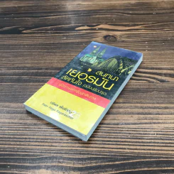 สนทนาเยอรมันลัดทันใจ (ฉบับปรับปรุง) คู่มือภาษาสำหรับนักเดินทาง - ตรีพล เพ็งรักหมู่ รูปที่ 4