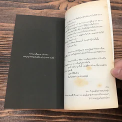 โลกของเราขาวไม่เท่ากัน - ม.ล.ปริญญากร วรวรรณ และ วรพจน์ พันธุ์พงศ์ รูปที่ 11