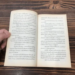 โลกของเราขาวไม่เท่ากัน - ม.ล.ปริญญากร วรวรรณ และ วรพจน์ พันธุ์พงศ์ รูปที่ 9