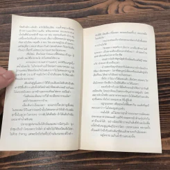 โลกของเราขาวไม่เท่ากัน - ม.ล.ปริญญากร วรวรรณ และ วรพจน์ พันธุ์พงศ์ รูปที่ 9