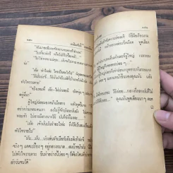เพลย์บอยหลังควาย รวมเรื่องสั้นหลายนักเขียน รูปที่ 10