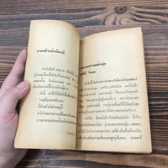 เพลย์บอยหลังควาย รวมเรื่องสั้นหลายนักเขียน รูปที่ 8