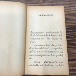 พระเจ้าคนละองค์ - อิศรา อมันตกุล รูปที่ 8