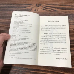 แรงอาฆาต Pars vite et reviens tard - Fred Vargas รูปที่ 7