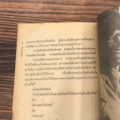 ถึงแม่จำเนียร - วาณิช จรุงกิจอนันต์ รูปที่ 10