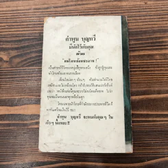 โรงแรมมหาภัย จากเรื่อง Jamaica Inn - Daphne Du Maurier - บุญเนื่อง บุณยเนตร รูปที่ 12