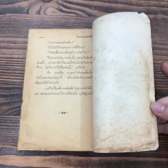 โรงแรมมหาภัย จากเรื่อง Jamaica Inn - Daphne Du Maurier - บุญเนื่อง บุณยเนตร รูปที่ 11