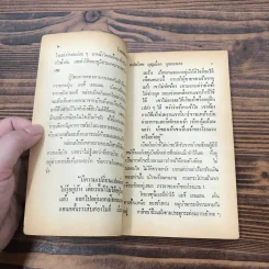 โรงแรมมหาภัย จากเรื่อง Jamaica Inn - Daphne Du Maurier - บุญเนื่อง บุณยเนตร รูปที่ 9