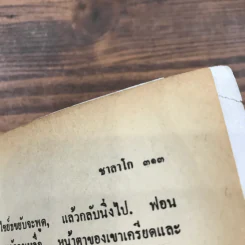 ชาลาโก - หลุยส์ ลามูร์ รูปที่ 14