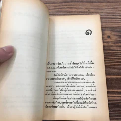 ชาลาโก - หลุยส์ ลามูร์ รูปที่ 12