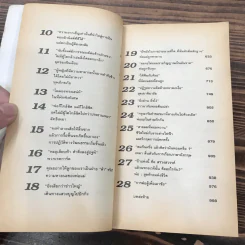 หงส์ป่า - Jung Chang รูปที่ 15