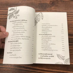 ชุดธรรมะจากพระอริยสงฆ์ ธรรมะจากพระธรรมธีรราชมหามุนี (ท่านเจ้าคุณโชดก ญาณสิทธิ) รูปที่ 10