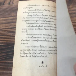 เรื่องของเกด เล่ม 2 - สุวรรณี สุคนธา รูปที่ 8