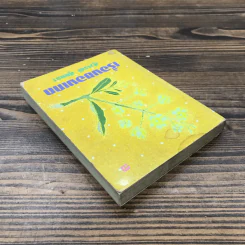 เรื่องของเกด เล่ม 2 - สุวรรณี สุคนธา รูปที่ 5