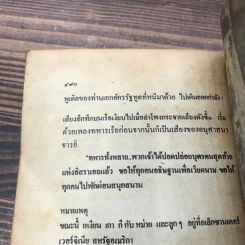 บันทึกของอดีตนายกรัฐมนตรี เหงียน เกา กี - พงษ์ พินิจ แปล รูปที่ 10