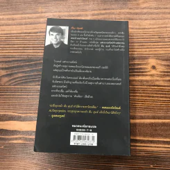 แฟรงเกนสไตน์ข้ามศตวรรษ ภาค 1 เพาะพันธ์ฆ่า - Dean Koontz รูปที่ 12