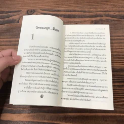 แฟรงเกนสไตน์ข้ามศตวรรษ ภาค 1 เพาะพันธ์ฆ่า - Dean Koontz รูปที่ 10
