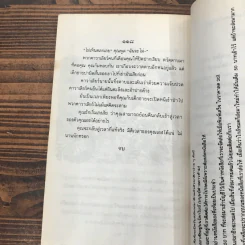 คฤหาสน์ผีสิง The Curse of Batterslea Hall - Richard Brightfield รูปที่ 11