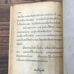 แหล่งน้ำมหาโหด Last Stand at Papago Wells - หลุยส์ ลามูร์ รูปที่ 10