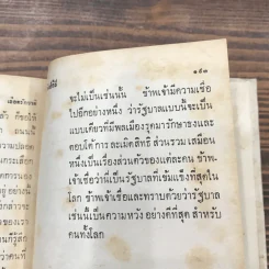 เลือดรักชาติ หนังสือแปลชุด เสรีภาพ เล่มที่ 25 - ชิดนีย์ คิงส์ลีย์, บรรลือ ถิ่นพังงา รูปที่ 13