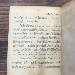 โธมัส อัลวา เอดิสัน หนังสือแปลชุดเสรีภาพ เล่มที่ 10 - มาร์กาเร็ต คัสซินส์ รูปที่ 12