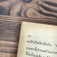 ซี.ไอ.เอ.องค์การมหาประลัย - สยุมภู ทศพล รูปที่ 8