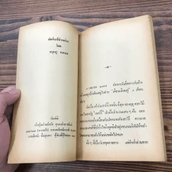 ซี.ไอ.เอ.องค์การมหาประลัย - สยุมภู ทศพล รูปที่ 6