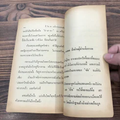 ซี.ไอ.เอ.องค์การมหาประลัย - สยุมภู ทศพล รูปที่ 7
