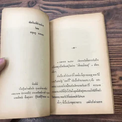 ซี.ไอ.เอ.องค์การมหาประลัย - สยุมภู ทศพล รูปที่ 6
