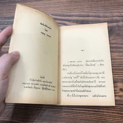 ซี.ไอ.เอ.องค์การมหาประลัย - สยุมภู ทศพล รูปที่ 7