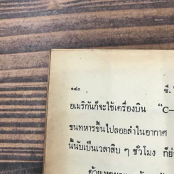 ซี.ไอ.เอ.องค์การมหาประลัย - สยุมภู ทศพล รูปที่ 9
