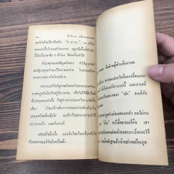 ซี.ไอ.เอ.องค์การมหาประลัย - สยุมภู ทศพล รูปที่ 8