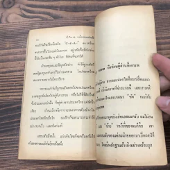ซี.ไอ.เอ.องค์การมหาประลัย - สยุมภู ทศพล รูปที่ 7