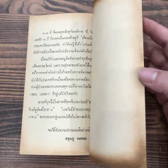 ซี.ไอ.เอ.องค์การมหาประลัย - สยุมภู ทศพล รูปที่ 9
