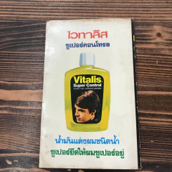 เชลยศึกเดนตาย - สยุมภู ทศพล รูปที่ 10